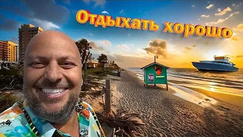 Закрытые пляжи Флориды/ День благодарения/ На пороге Рождество /Сарасота/ 62/24