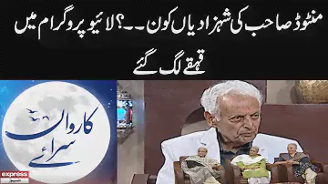 Exclusive discussion of Saadat Hasan Manto daughters !! | Express News